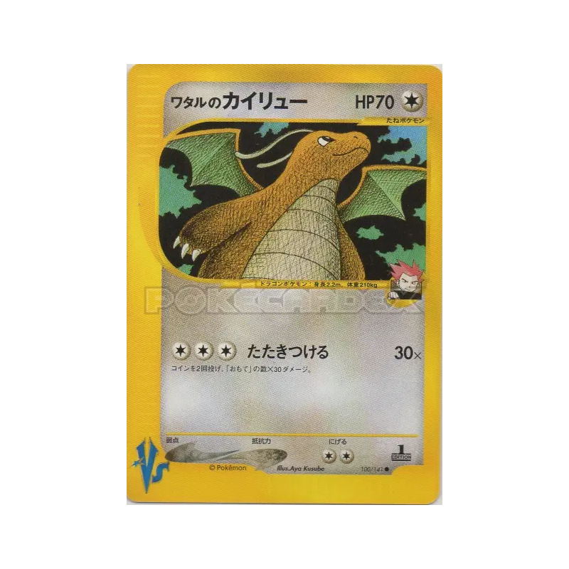 Carte Pokémon Japonaise Dracolosse de Peter 100/141 Pokémon VS