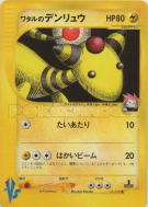 Carte Pokémon Japonaise Pharamp de Peter 101/141 Pokémon VS