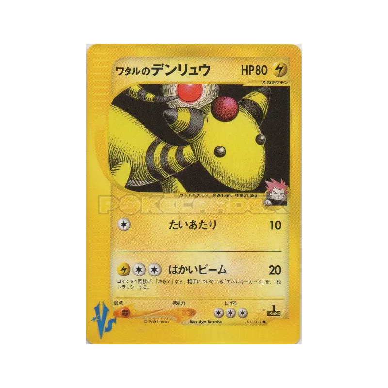 Carte Pokémon Japonaise Pharamp de Peter 101/141 Pokémon VS