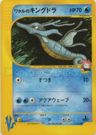 Carte Pokémon Japonaise Hyporoi de Peter 102/141 Pokémon VS