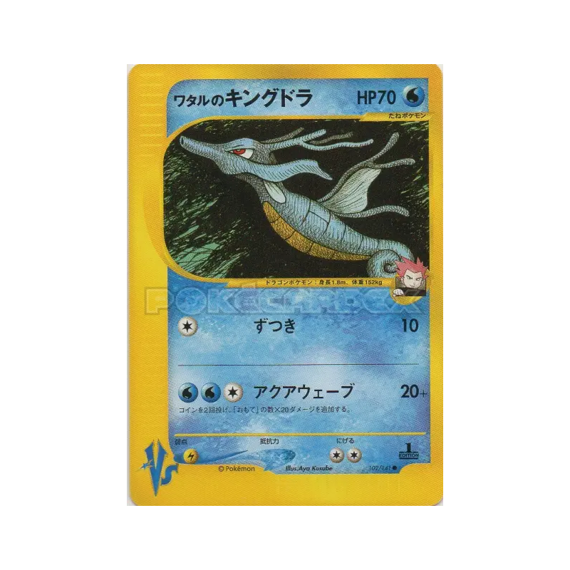 Carte Pokémon Japonaise Hyporoi de Peter 102/141 Pokémon VS