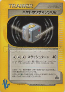 Carte Pokémon Japonaise CT02 d'Albert 104/141 Pokémon VS