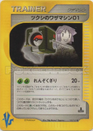 Carte Pokémon Japonaise CT01 d'Hector 105/141 Pokémon VS