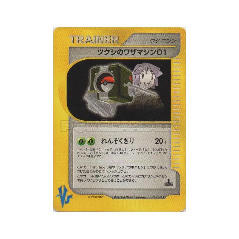 Carte Pokémon Japonaise CT01 d'Hector 105/141 Pokémon VS