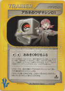 Carte Pokémon Japonaise CT01 de Blanche 107/141 Pokémon VS