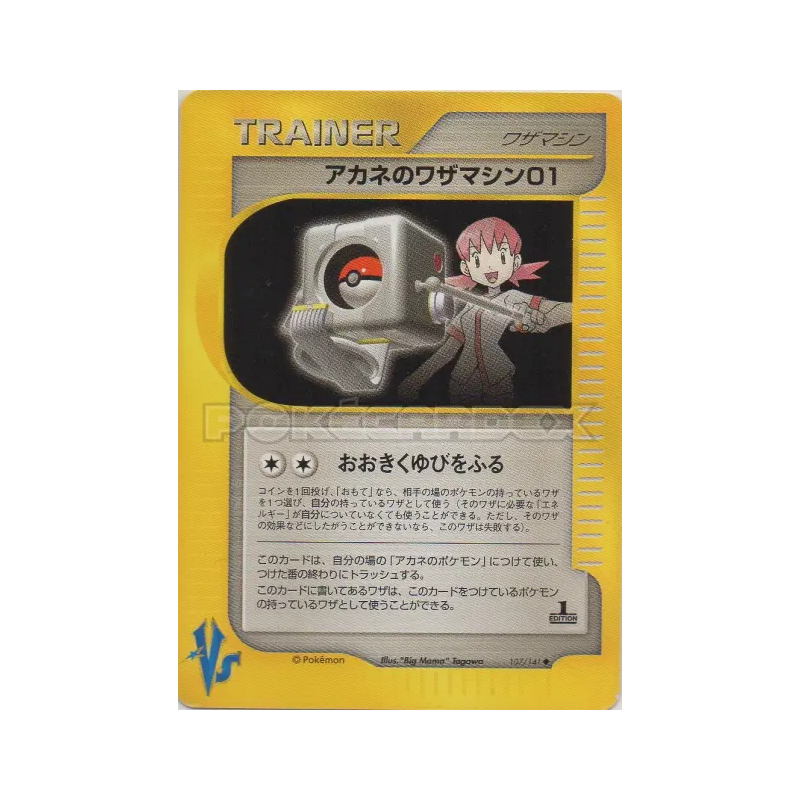 Carte Pokémon Japonaise CT01 de Blanche 107/141 Pokémon VS