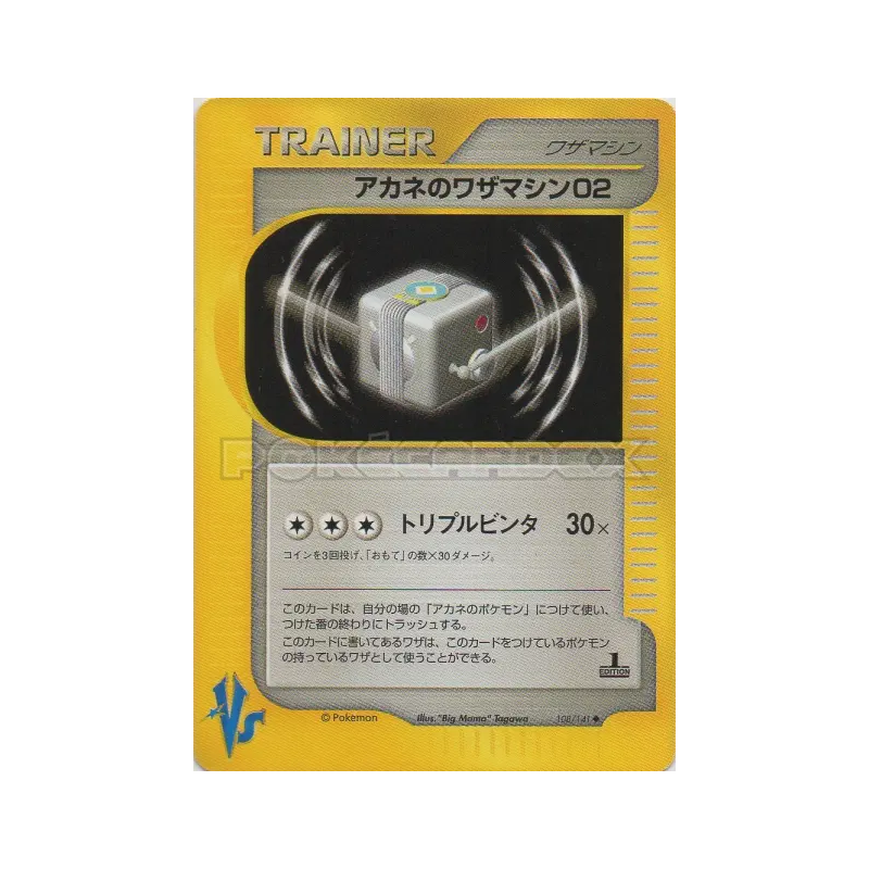 Carte Pokémon Japonaise CT02 de Blanche 108/141 Pokémon VS