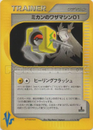 Carte Pokémon Japonaise CT01 de Jasmine 111/141 Pokémon VS