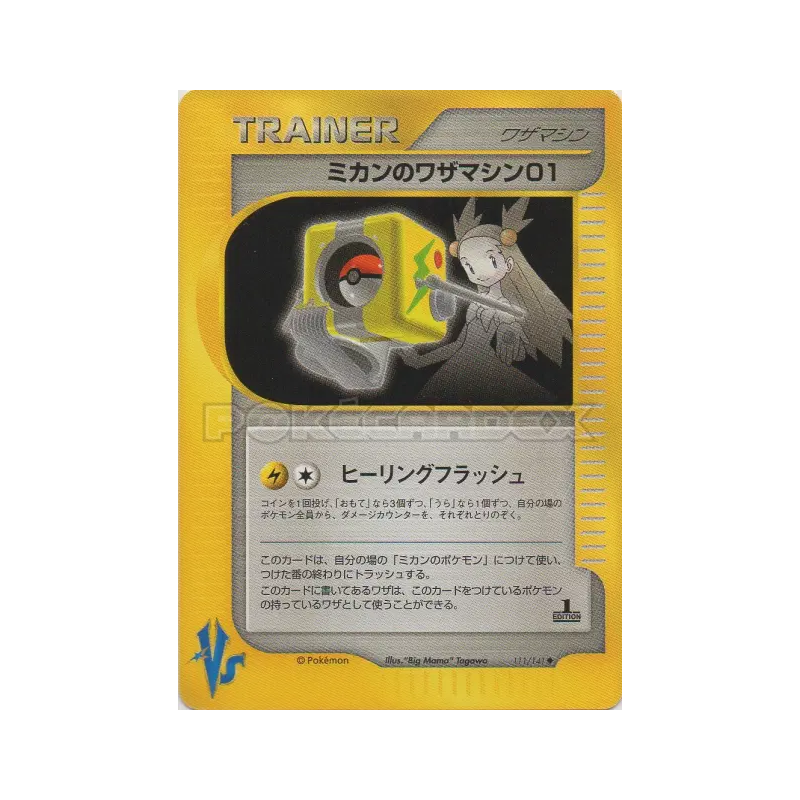 Carte Pokémon Japonaise CT01 de Jasmine 111/141 Pokémon VS