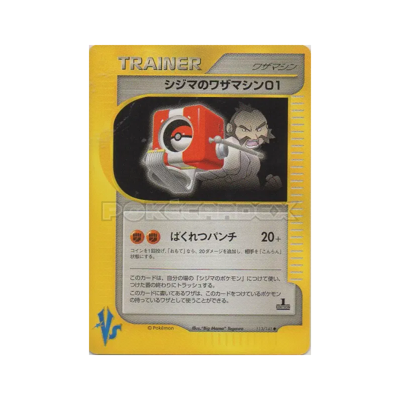 Carte Pokémon Japonaise CT01 de Chuck 113/141 Pokémon VS