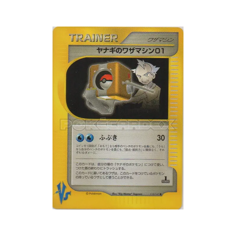 Carte Pokémon Japonaise CT01 de Frédo 115/141 Pokémon VS
