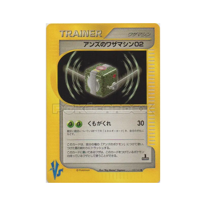Carte Pokémon Japonaise CT02 de Jeannine 120/141 Pokémon VS