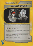 Carte Pokémon Japonaise CT01 de Marion 125/141 Pokémon VS