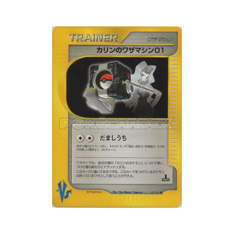 Carte Pokémon Japonaise CT01 de Marion 125/141 Pokémon VS