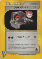 Carte Pokémon Japonaise CT01 de Peter 128/141 Pokémon VS