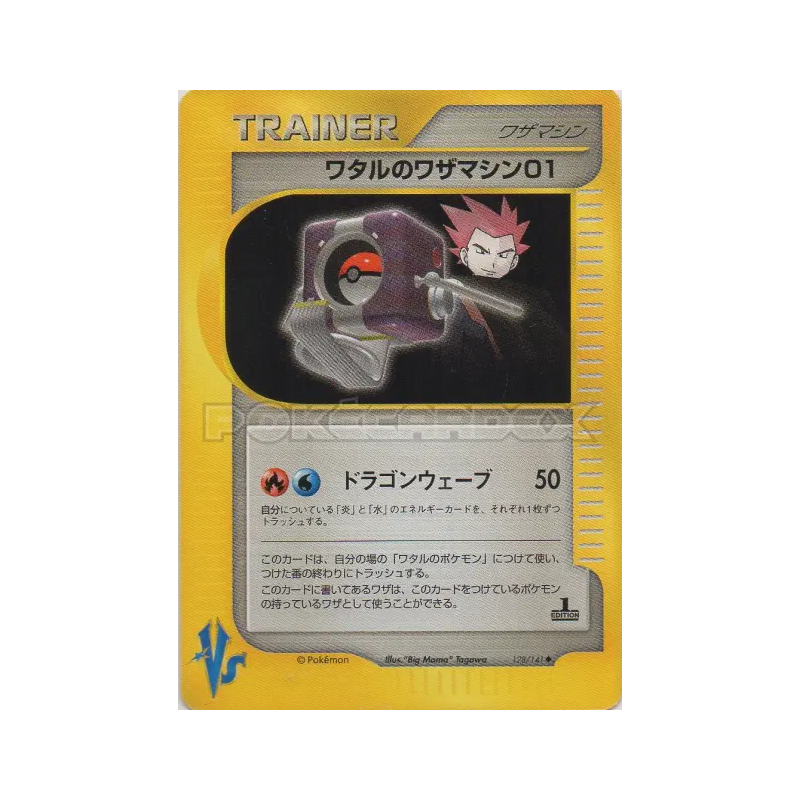 Carte Pokémon Japonaise CT01 de Peter 128/141 Pokémon VS