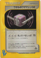 Carte Pokémon Japonaise CT02 de Peter 129/141 Pokémon VS