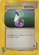 Carte Pokémon Japonaise Potion 130/141 Pokémon VS