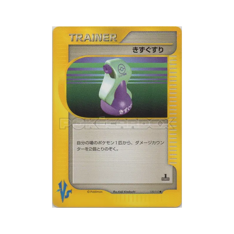 Carte Pokémon Japonaise Potion 130/141 Pokémon VS