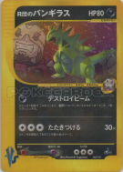 Carte Pokémon Japonaise Tyranocif de Rocket 142/141 Pokémon VS