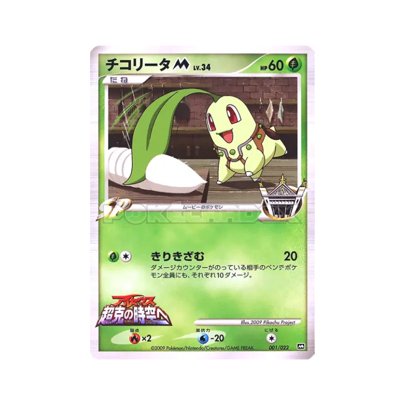 Carte Pokémon Japonaise Germignon M 001/022 Movie Commemoration Random Pack