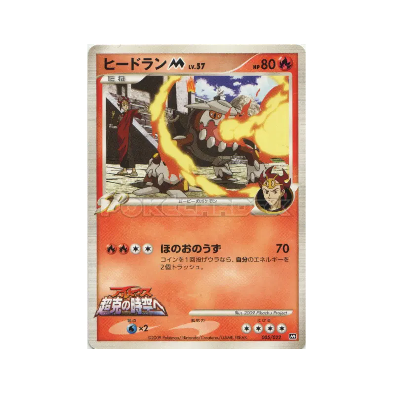 Carte Pokémon Japonaise Heatran M 005/022 Movie Commemoration Random Pack