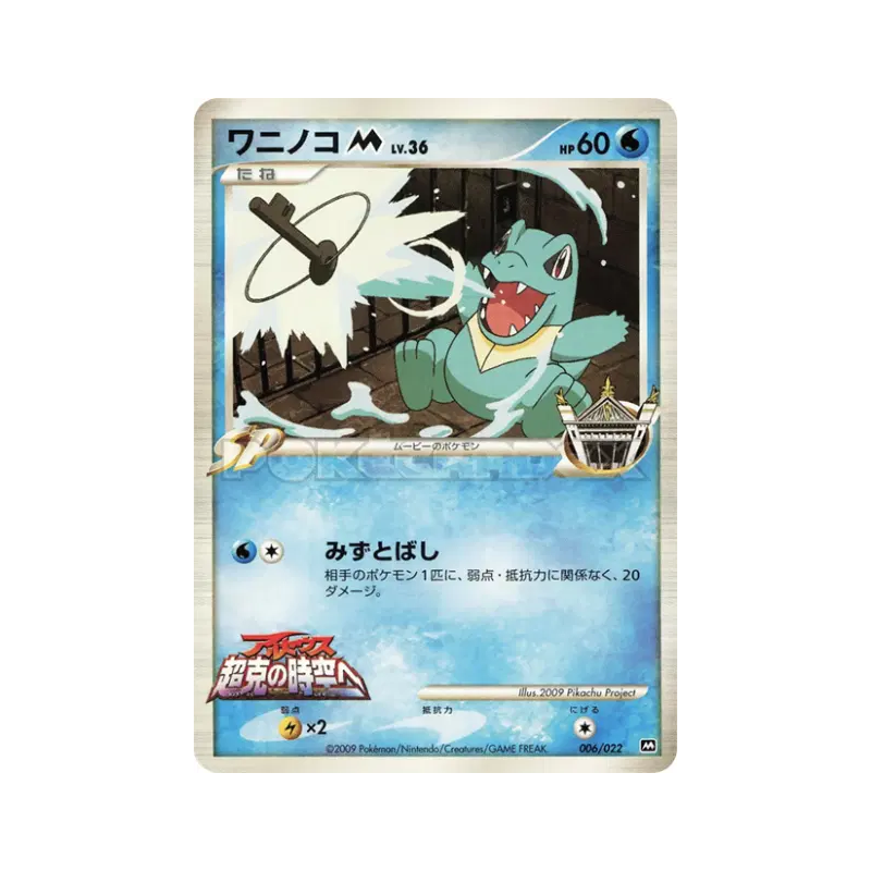 Carte Pokémon Japonaise Kaiminus M 006/022 Movie Commemoration Random Pack