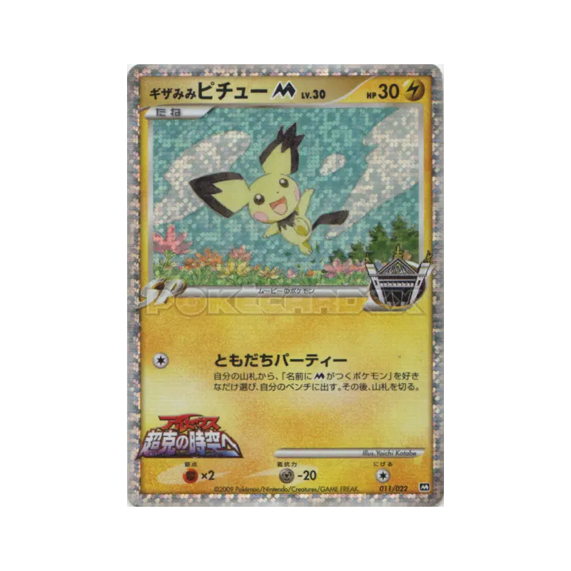 Carte Pokémon Japonaise Pichu Troizépi M 011/022 Movie Commemoration Random Pack