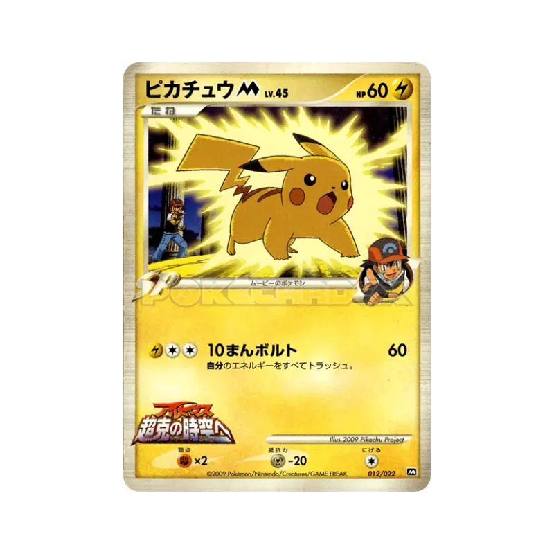 Carte Pokémon Japonaise Pikachu M 012/022 Movie Commemoration Random Pack