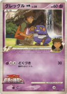 Carte Pokémon Japonaise Cradopaud M 013/022 Movie Commemoration Random Pack