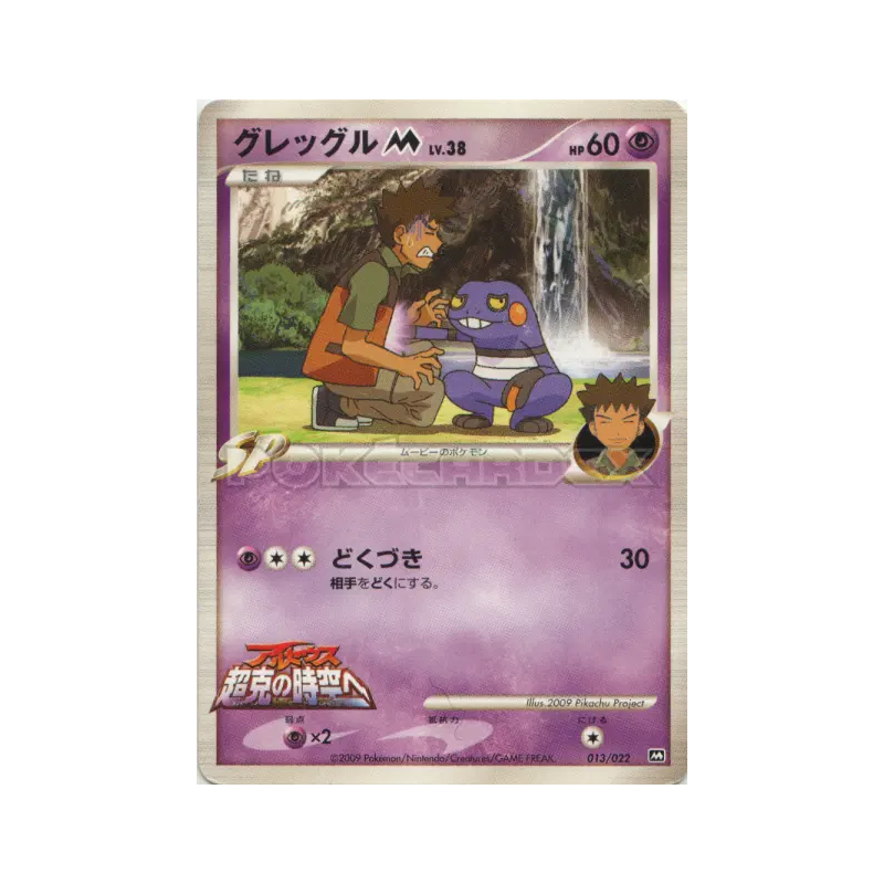 Carte Pokémon Japonaise Cradopaud M 013/022 Movie Commemoration Random Pack