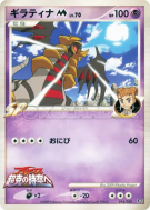 Carte Pokémon Japonaise Giratina M 014/022 Movie Commemoration Random Pack