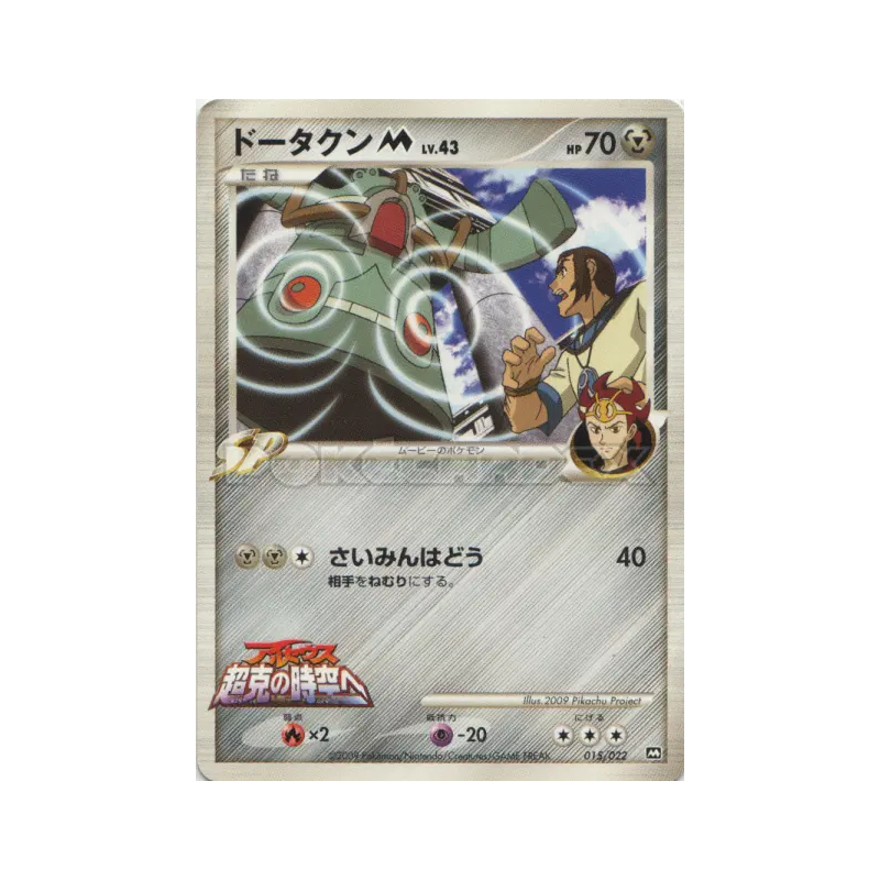 Carte Pokémon Japonaise Archéodong M 015/022 Movie Commemoration Random Pack