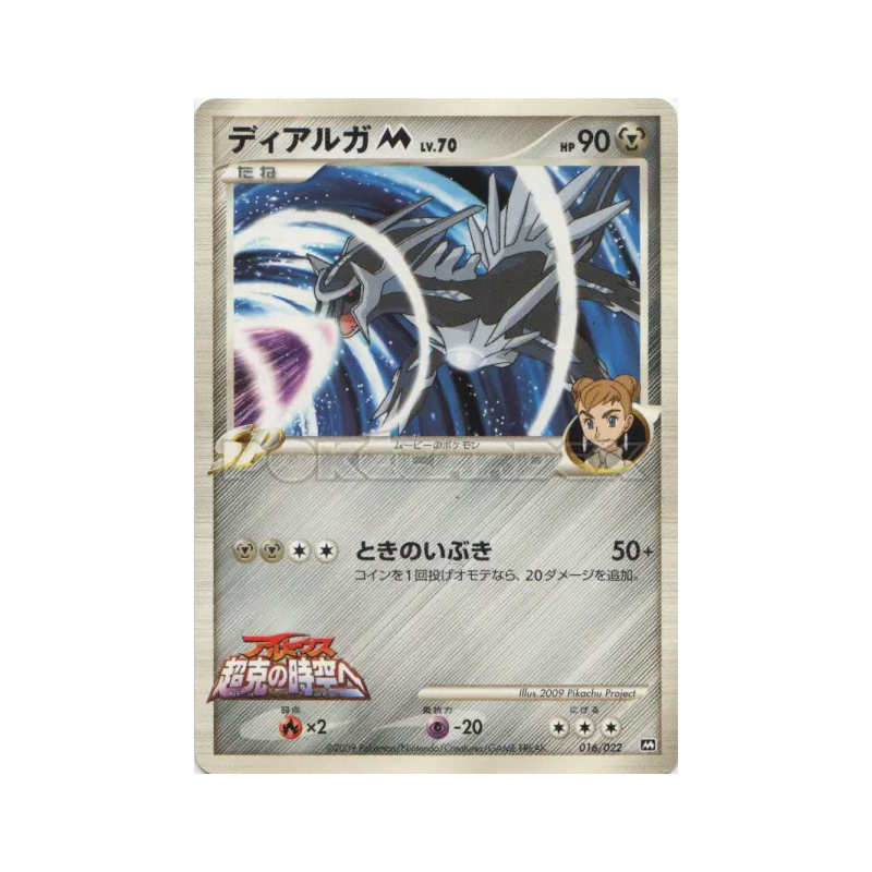 Carte Pokémon Japonaise Dialga M 016/022 Movie Commemoration Random Pack