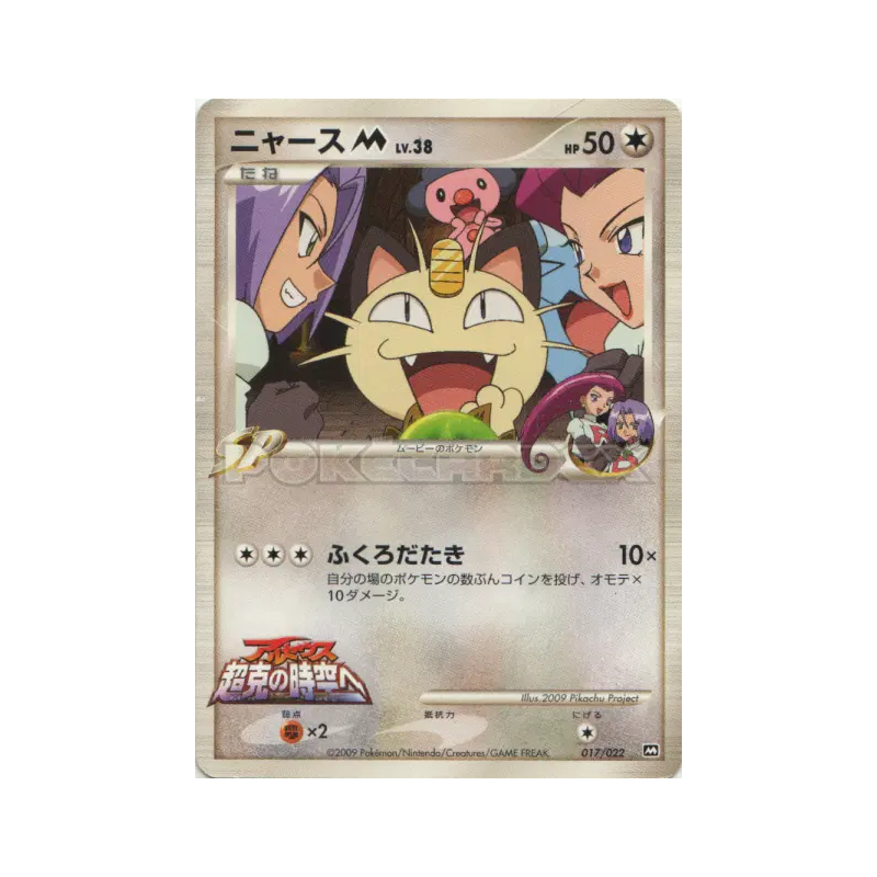 Carte Pokémon Japonaise Miaouss M 017/022 Movie Commemoration Random Pack