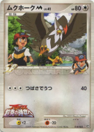 Carte Pokémon Japonaise Étouraptor M 018/022 Movie Commemoration Random Pack