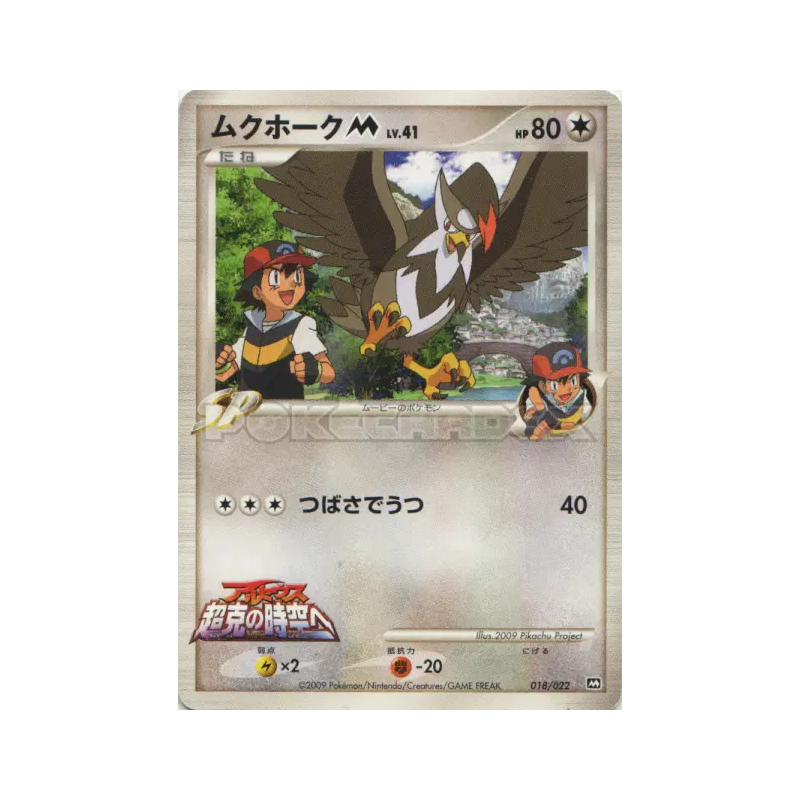 Carte Pokémon Japonaise Étouraptor M 018/022 Movie Commemoration Random Pack