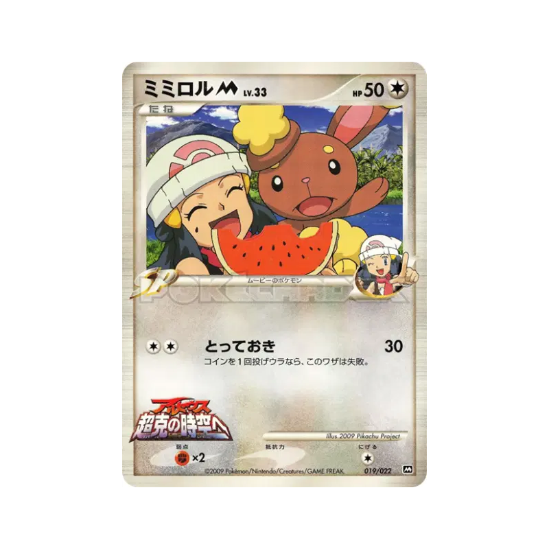 Carte Pokémon Japonaise Laporeille M 019/022 Movie Commemoration Random Pack