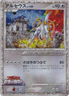 Carte Pokémon Japonaise Arceus 020/022 Movie Commemoration Random Pack