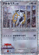 Carte Pokémon Japonaise Arceus 021/022 Movie Commemoration Random Pack