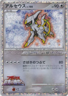 Carte Pokémon Japonaise Arceus 022/022 Movie Commemoration Random Pack