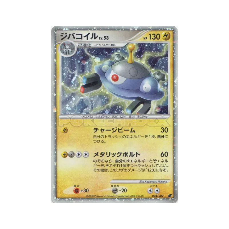 Carte Pokémon Japonaise Magnézone 004/009 11th Movie Commemoration Set