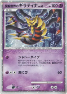 Carte Pokémon Japonaise Giratina du Monde Distorsion 005/009 11th Movie Commemoration Set