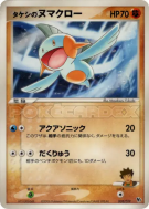 Carte Pokémon Japonaise Flobio de Pierre 008/019 Movie Commemoration VS Pack: Sea's Manaphy
