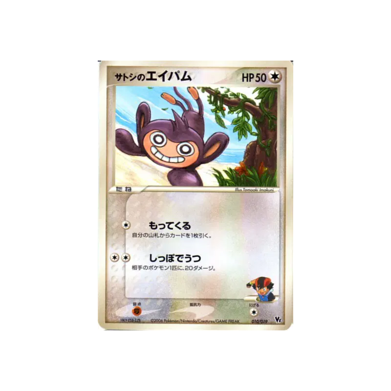 Carte Pokémon Japonaise Capumain de Sacha 010/019 Movie Commemoration VS Pack: Sea's Manaphy