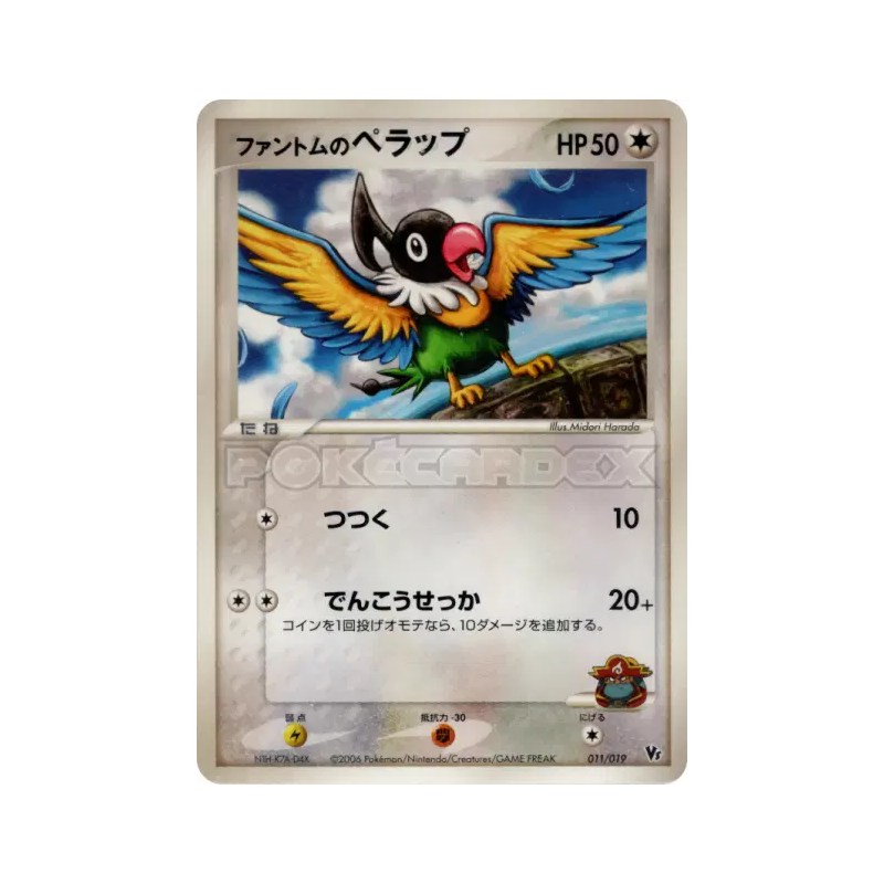 Carte Pokémon Japonaise Pijako de Fantôme 011/019 Movie Commemoration VS Pack: Sea's Manaphy