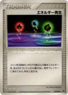 Carte Pokémon Japonaise Restauration d'Énergie 012/019 Movie Commemoration VS Pack: Sea's Manaphy