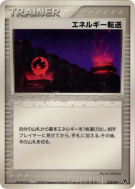 Carte Pokémon Japonaise Recherche d'Énergie 013/019 Movie Commemoration VS Pack: Sea's Manaphy