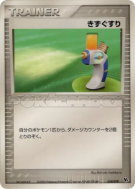 Carte Pokémon Japonaise Potion 014/019 Movie Commemoration VS Pack: Sea's Manaphy