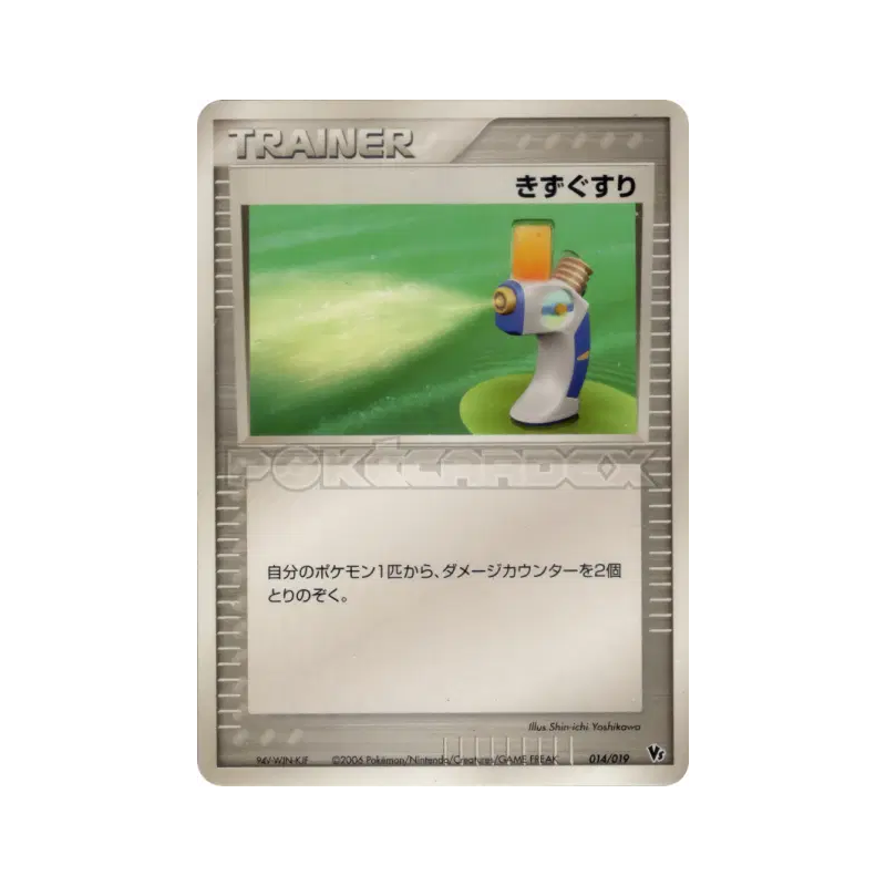 Carte Pokémon Japonaise Potion 014/019 Movie Commemoration VS Pack: Sea's Manaphy